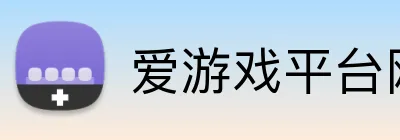 爱游戏平台网址 logo